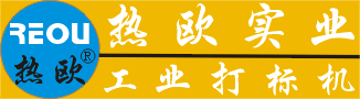 上海熱歐實(shí)業(yè)有限公司